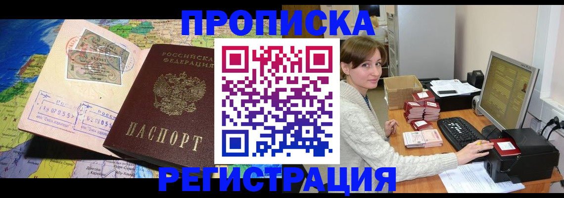 прописка для кредита в Юрге