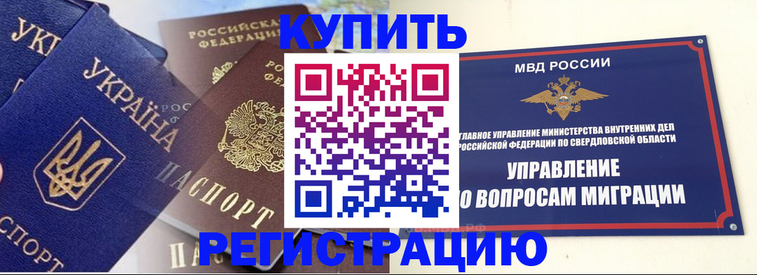 прописка для работы в Юрге